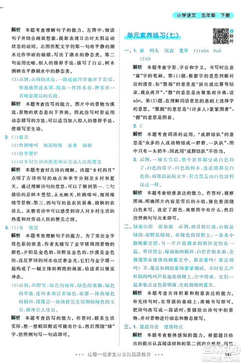 教育科学出版社2025年春53天天练五年级语文下册部编版答案