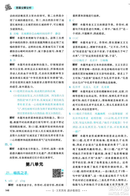 教育科学出版社2025年春53天天练五年级语文下册部编版答案