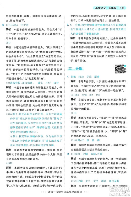 教育科学出版社2025年春53天天练五年级语文下册部编版答案