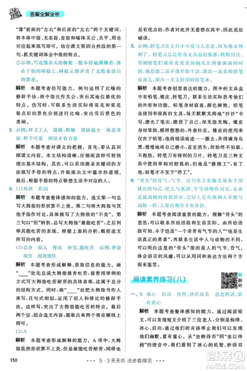 教育科学出版社2025年春53天天练五年级语文下册部编版答案