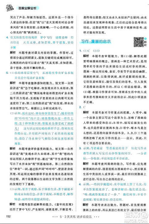 教育科学出版社2025年春53天天练五年级语文下册部编版答案