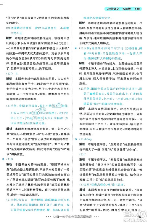 教育科学出版社2025年春53天天练五年级语文下册部编版答案