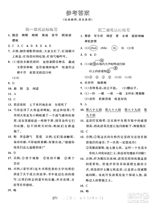 教育科学出版社2025年春53天天练五年级语文下册部编版答案