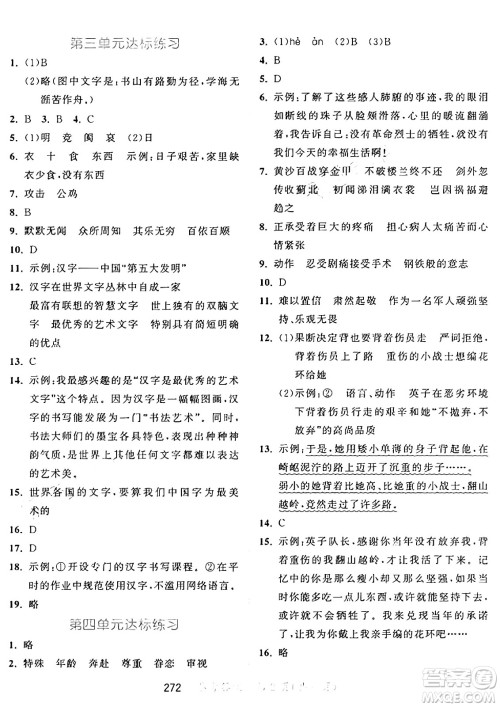 教育科学出版社2025年春53天天练五年级语文下册部编版答案