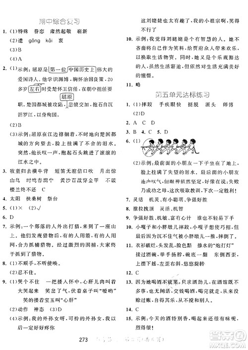 教育科学出版社2025年春53天天练五年级语文下册部编版答案