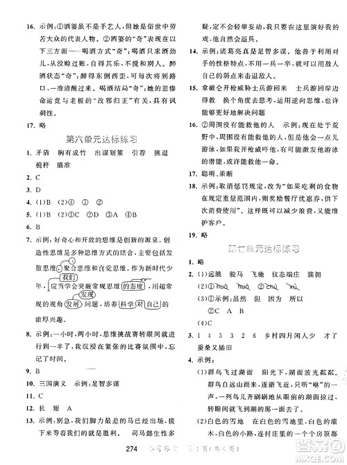 教育科学出版社2025年春53天天练五年级语文下册部编版答案
