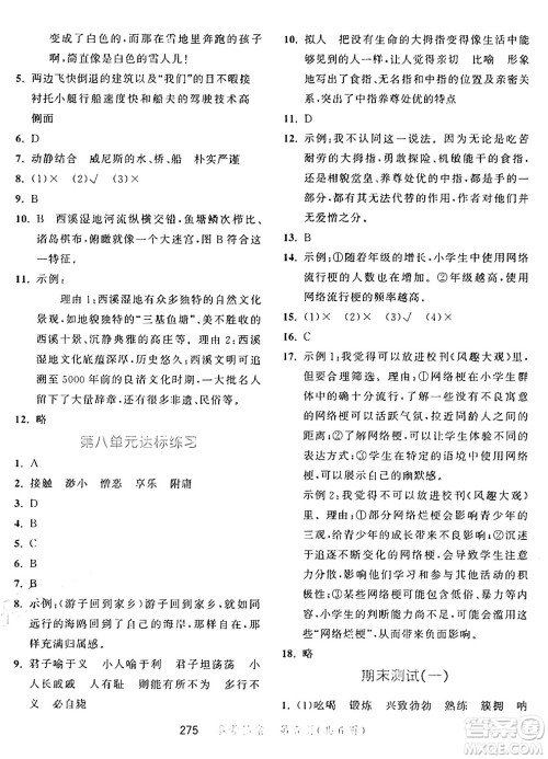 教育科学出版社2025年春53天天练五年级语文下册部编版答案