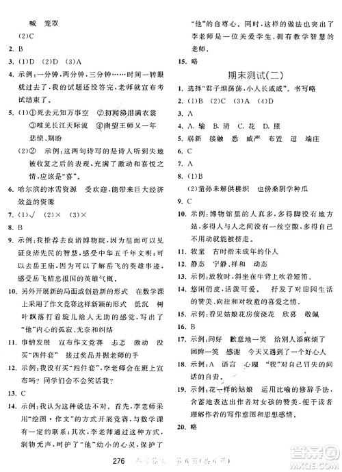 教育科学出版社2025年春53天天练五年级语文下册部编版答案