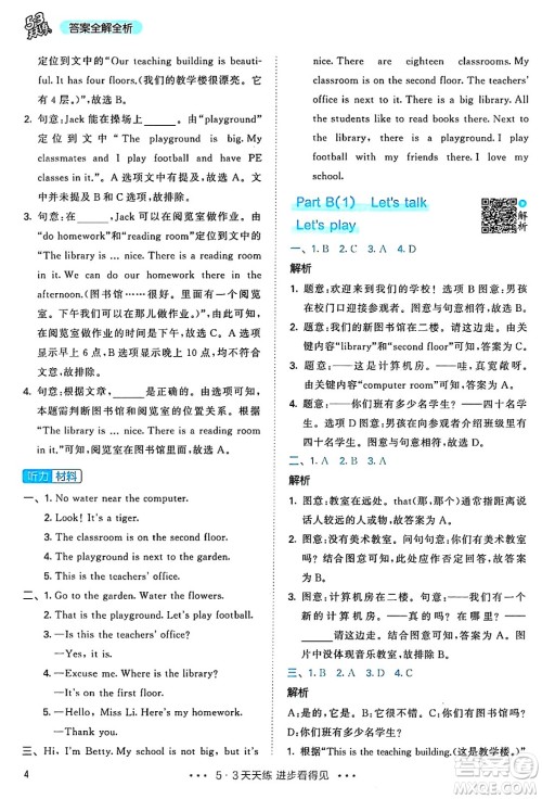 山东画报出版社2025年春53天天练四年级英语下册人教PEP版答案 山东画报出版社2025年春53天天练四年级英语下册人教PEP版答案