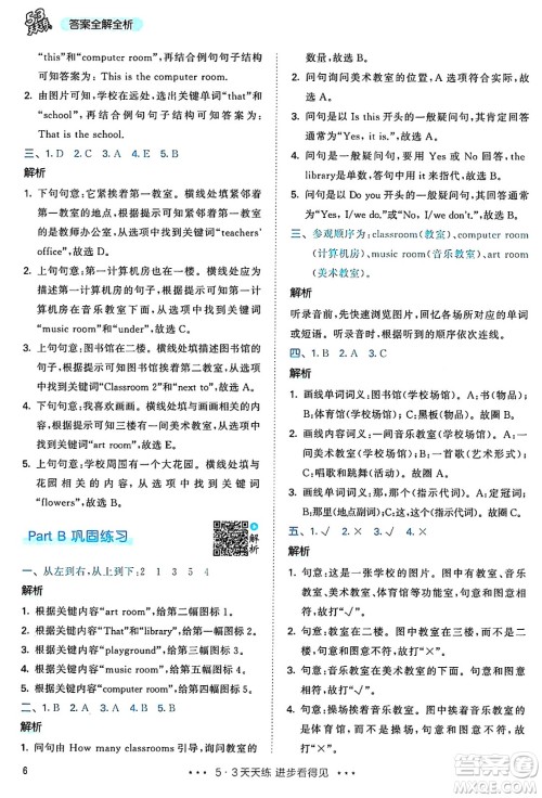 山东画报出版社2025年春53天天练四年级英语下册人教PEP版答案 山东画报出版社2025年春53天天练四年级英语下册人教PEP版答案