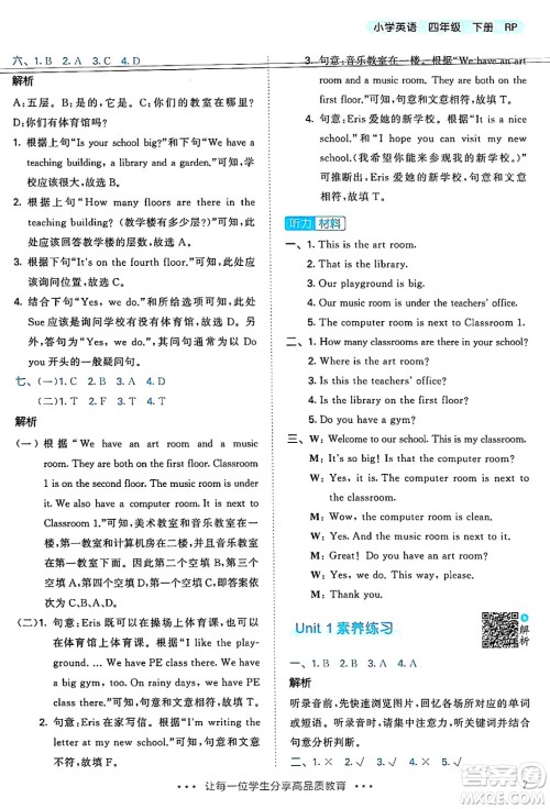 山东画报出版社2025年春53天天练四年级英语下册人教PEP版答案 山东画报出版社2025年春53天天练四年级英语下册人教PEP版答案