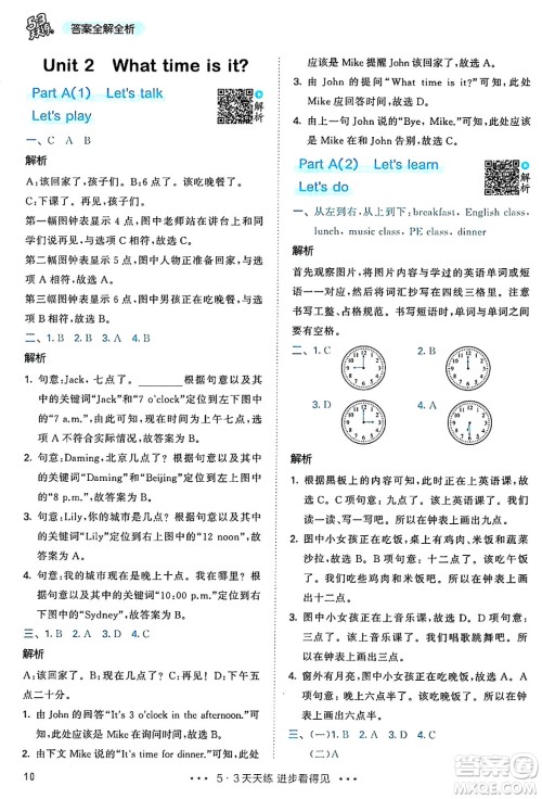 山东画报出版社2025年春53天天练四年级英语下册人教PEP版答案 山东画报出版社2025年春53天天练四年级英语下册人教PEP版答案