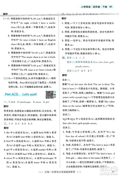 山东画报出版社2025年春53天天练四年级英语下册人教PEP版答案 山东画报出版社2025年春53天天练四年级英语下册人教PEP版答案