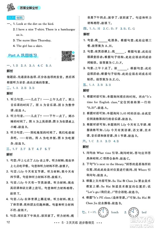 山东画报出版社2025年春53天天练四年级英语下册人教PEP版答案 山东画报出版社2025年春53天天练四年级英语下册人教PEP版答案