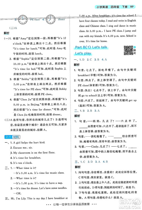 山东画报出版社2025年春53天天练四年级英语下册人教PEP版答案 山东画报出版社2025年春53天天练四年级英语下册人教PEP版答案