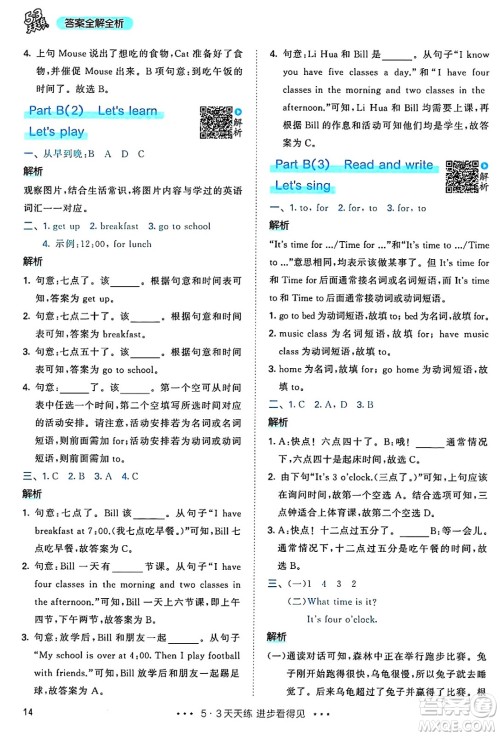 山东画报出版社2025年春53天天练四年级英语下册人教PEP版答案 山东画报出版社2025年春53天天练四年级英语下册人教PEP版答案