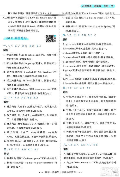 山东画报出版社2025年春53天天练四年级英语下册人教PEP版答案 山东画报出版社2025年春53天天练四年级英语下册人教PEP版答案