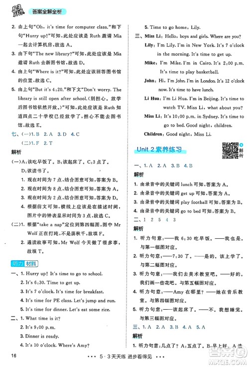 山东画报出版社2025年春53天天练四年级英语下册人教PEP版答案 山东画报出版社2025年春53天天练四年级英语下册人教PEP版答案