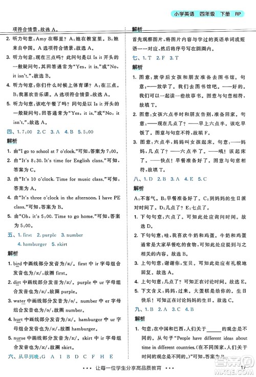 山东画报出版社2025年春53天天练四年级英语下册人教PEP版答案 山东画报出版社2025年春53天天练四年级英语下册人教PEP版答案