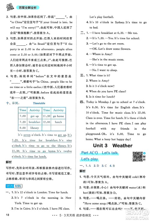 山东画报出版社2025年春53天天练四年级英语下册人教PEP版答案 山东画报出版社2025年春53天天练四年级英语下册人教PEP版答案