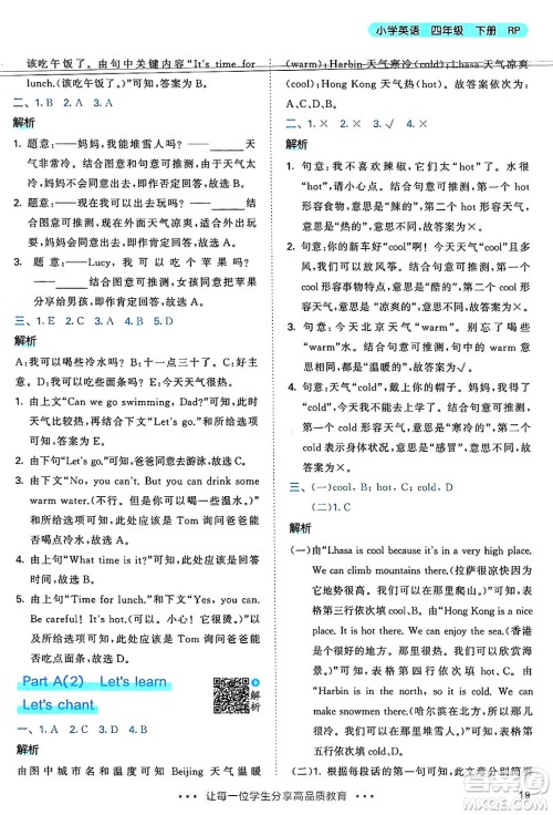 山东画报出版社2025年春53天天练四年级英语下册人教PEP版答案 山东画报出版社2025年春53天天练四年级英语下册人教PEP版答案