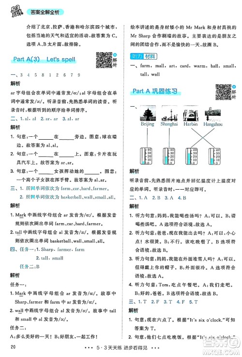 山东画报出版社2025年春53天天练四年级英语下册人教PEP版答案 山东画报出版社2025年春53天天练四年级英语下册人教PEP版答案