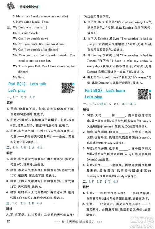 山东画报出版社2025年春53天天练四年级英语下册人教PEP版答案 山东画报出版社2025年春53天天练四年级英语下册人教PEP版答案