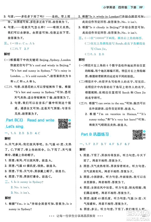 山东画报出版社2025年春53天天练四年级英语下册人教PEP版答案 山东画报出版社2025年春53天天练四年级英语下册人教PEP版答案