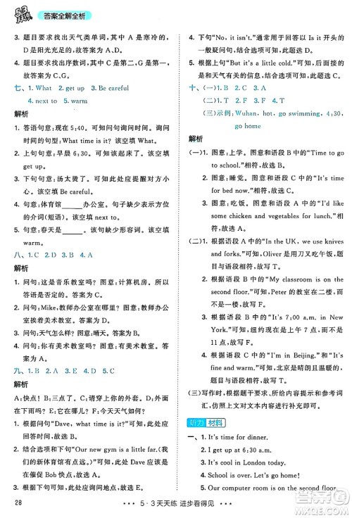 山东画报出版社2025年春53天天练四年级英语下册人教PEP版答案 山东画报出版社2025年春53天天练四年级英语下册人教PEP版答案