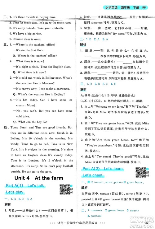 山东画报出版社2025年春53天天练四年级英语下册人教PEP版答案 山东画报出版社2025年春53天天练四年级英语下册人教PEP版答案