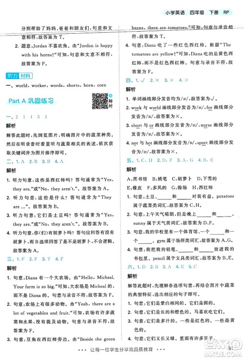 山东画报出版社2025年春53天天练四年级英语下册人教PEP版答案 山东画报出版社2025年春53天天练四年级英语下册人教PEP版答案