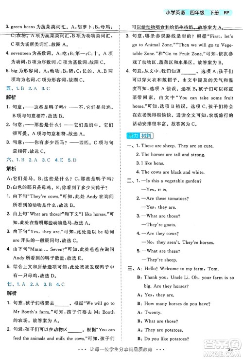 山东画报出版社2025年春53天天练四年级英语下册人教PEP版答案 山东画报出版社2025年春53天天练四年级英语下册人教PEP版答案