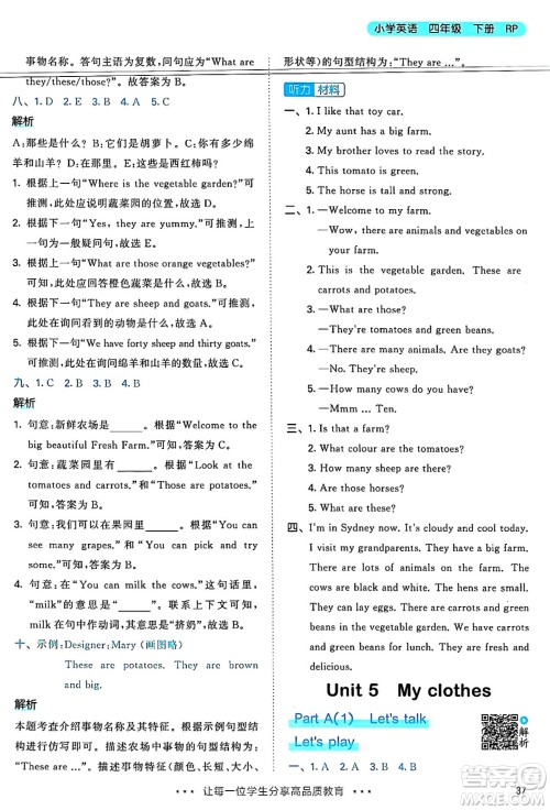 山东画报出版社2025年春53天天练四年级英语下册人教PEP版答案 山东画报出版社2025年春53天天练四年级英语下册人教PEP版答案
