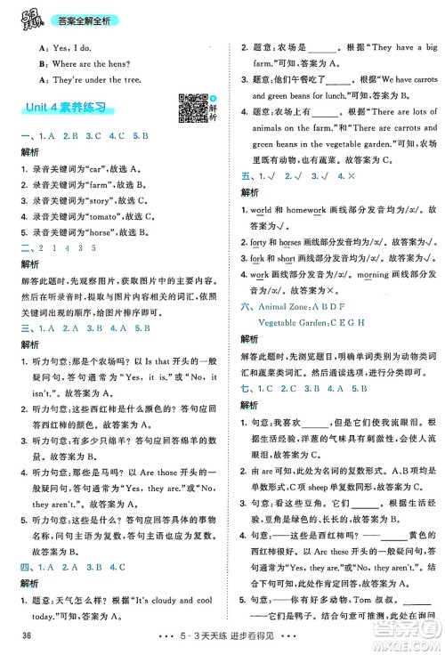 山东画报出版社2025年春53天天练四年级英语下册人教PEP版答案 山东画报出版社2025年春53天天练四年级英语下册人教PEP版答案