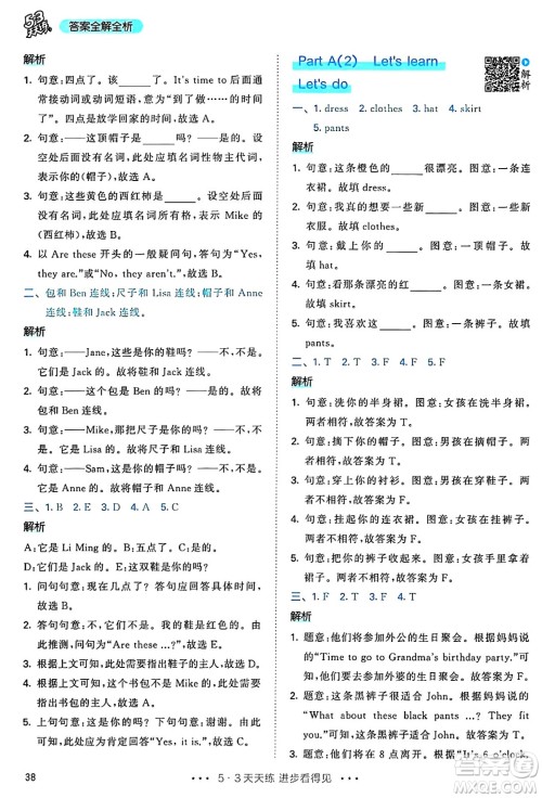 山东画报出版社2025年春53天天练四年级英语下册人教PEP版答案 山东画报出版社2025年春53天天练四年级英语下册人教PEP版答案