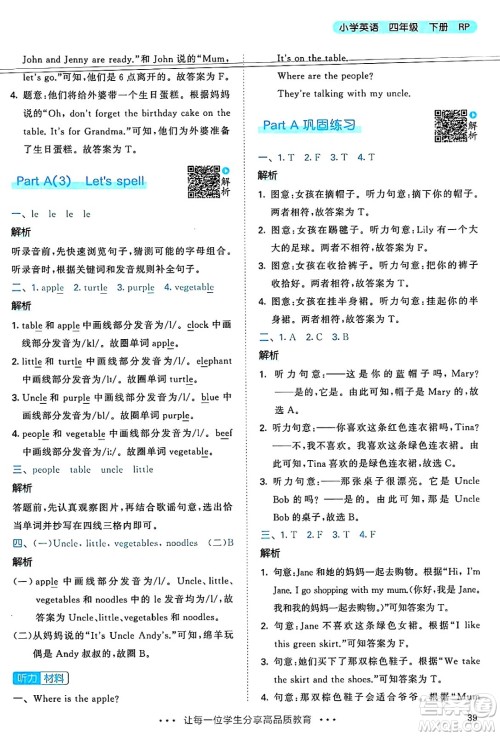 山东画报出版社2025年春53天天练四年级英语下册人教PEP版答案 山东画报出版社2025年春53天天练四年级英语下册人教PEP版答案