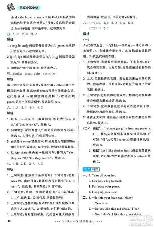 山东画报出版社2025年春53天天练四年级英语下册人教PEP版答案 山东画报出版社2025年春53天天练四年级英语下册人教PEP版答案