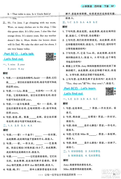 山东画报出版社2025年春53天天练四年级英语下册人教PEP版答案 山东画报出版社2025年春53天天练四年级英语下册人教PEP版答案