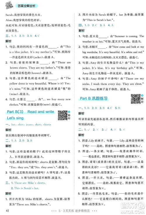 山东画报出版社2025年春53天天练四年级英语下册人教PEP版答案 山东画报出版社2025年春53天天练四年级英语下册人教PEP版答案