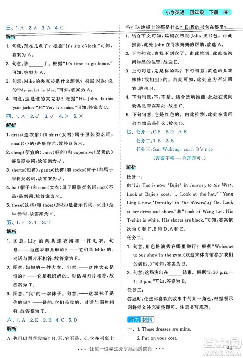 山东画报出版社2025年春53天天练四年级英语下册人教PEP版答案 山东画报出版社2025年春53天天练四年级英语下册人教PEP版答案