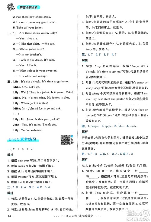 山东画报出版社2025年春53天天练四年级英语下册人教PEP版答案 山东画报出版社2025年春53天天练四年级英语下册人教PEP版答案