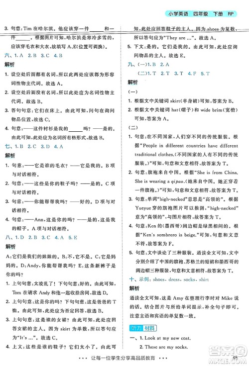 山东画报出版社2025年春53天天练四年级英语下册人教PEP版答案 山东画报出版社2025年春53天天练四年级英语下册人教PEP版答案