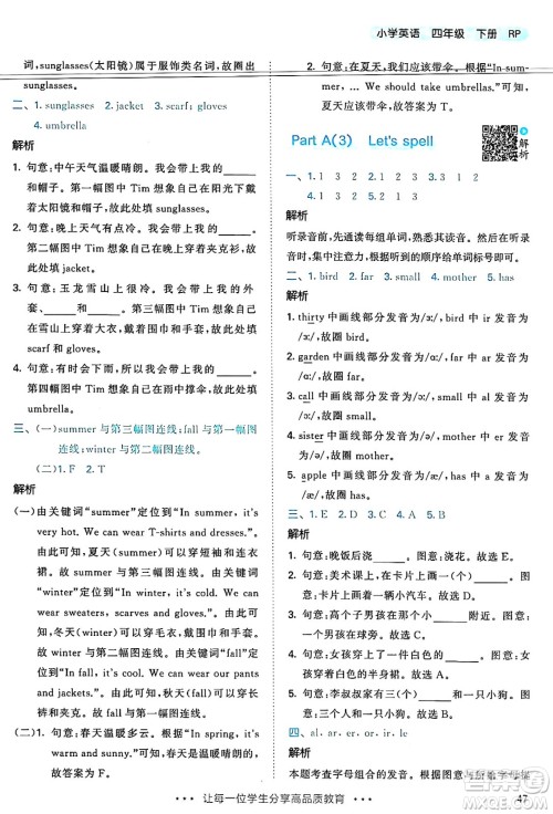 山东画报出版社2025年春53天天练四年级英语下册人教PEP版答案 山东画报出版社2025年春53天天练四年级英语下册人教PEP版答案