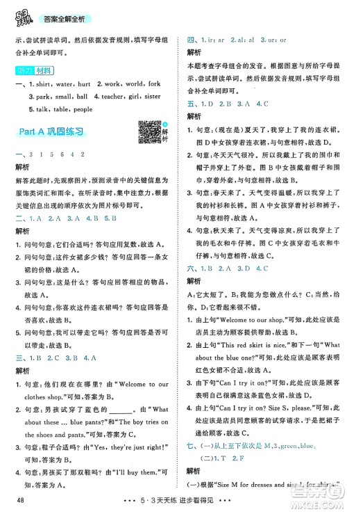 山东画报出版社2025年春53天天练四年级英语下册人教PEP版答案 山东画报出版社2025年春53天天练四年级英语下册人教PEP版答案
