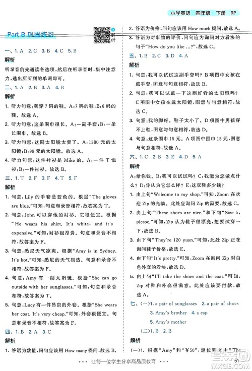 山东画报出版社2025年春53天天练四年级英语下册人教PEP版答案 山东画报出版社2025年春53天天练四年级英语下册人教PEP版答案