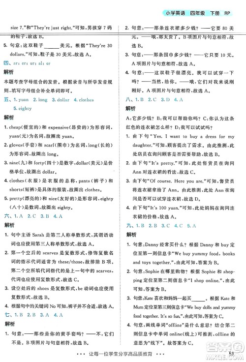 山东画报出版社2025年春53天天练四年级英语下册人教PEP版答案 山东画报出版社2025年春53天天练四年级英语下册人教PEP版答案