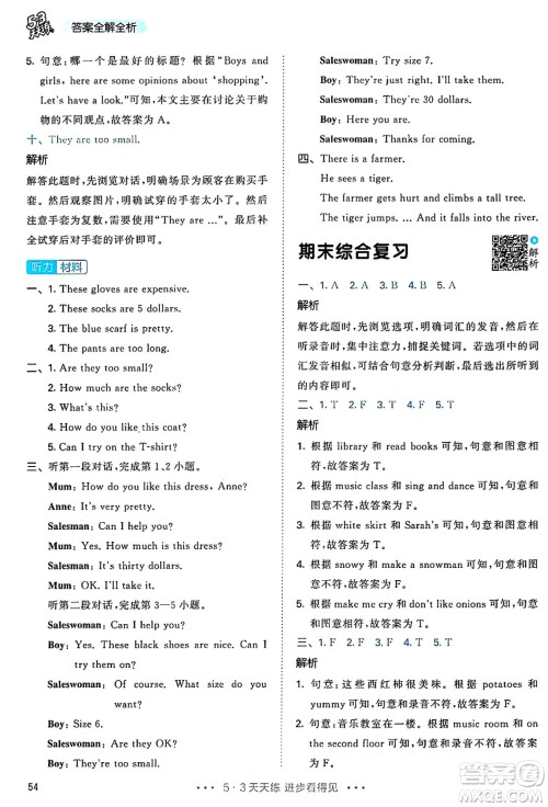 山东画报出版社2025年春53天天练四年级英语下册人教PEP版答案 山东画报出版社2025年春53天天练四年级英语下册人教PEP版答案