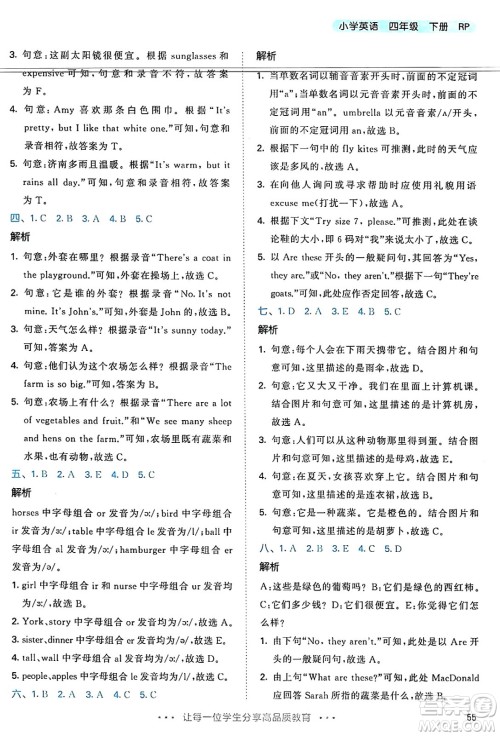 山东画报出版社2025年春53天天练四年级英语下册人教PEP版答案 山东画报出版社2025年春53天天练四年级英语下册人教PEP版答案