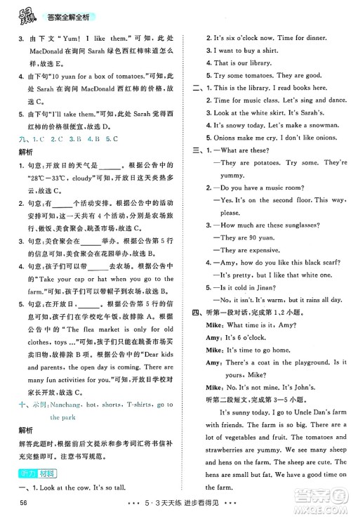 山东画报出版社2025年春53天天练四年级英语下册人教PEP版答案 山东画报出版社2025年春53天天练四年级英语下册人教PEP版答案