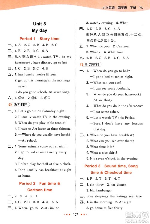 教育科学出版社2025年春53天天练四年级英语下册译林版答案 教育科学出版社2025年春53天天练四年级英语下册译林版答案